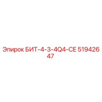 51942647 БИТ-4-3-4Q4-CE Epiroc