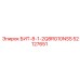 52127651 БИТ-8-1-2Q8RG10NSS Epiroc