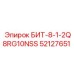 52127651 БИТ-8-1-2Q8RG10NSS Epiroc