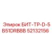 52132156 БИТ-ТР-D-5B51DRBBB Epiroc
