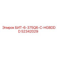 52342029 БИТ-6-375Q6-C-HG8DDD - Epiroc