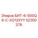 52350378 БИТ-6-500Q6-C-XG12XYY Epiroc
