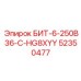 52350477 БИТ-6-250B36-C-HG8XYY Epiroc
