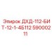 59000211 ДХД-112-БИТ-12-1-4Б112 Epiroc