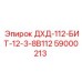 59000213 ДХД-112-БИТ-12-3-8B112 Epiroc
