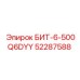 52287588 БИТ-6-500Q6DYY Epiroc