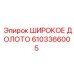 Буровая коронка Epiroc 6103366005 для скальных пород