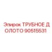 Изображение трубного долота Epiroc 90515531