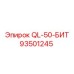 93501245 QL-50-БИТ Epiroc