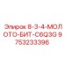 9753233396 - 8-3-4-МОЛОТО-БИТ-C6Q3G | Epiroc