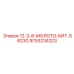 9753234323 12-3-8-МОЛОТО-БИТ-S823G Epiroc