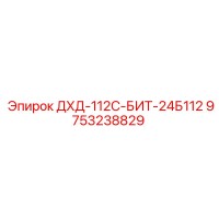 9753238829 ДХД-112С-БИТ-24Б112 Epiroc