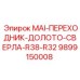 9899150008 MAI-ПЕРЕХОДНИК-ДОЛОТО-СВЕРЛА-R38-R32 Epiroc