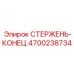 Буровой стержень-наконечник Epiroc 4700238734