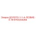 Специализированное долото для бурения Epiroc 9753204284