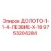 Специализированное долото для бурения Epiroc 9753204284