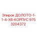 Корпус бурового долота Epiroc 9753204372