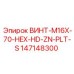 147148300 ВИНТ-M16X-70-HEX-HD-ZN-PLT-S Epiroc