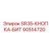 90514720 SR35-КНОПКА-БИТ Epiroc