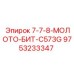 9753233347 7-7-8-МОЛОТО-БИТ-C573G Epiroc