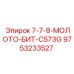 9753233527 7-7-8-МОЛОТО-БИТ-C573G Epiroc