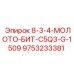 9753233381 8-3-4-МОЛОТО-БИТ-C5Q3-G-1509 Epiroc