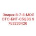 9753233426 8-7-8-МОЛОТО-БИТ-C5Q3G Epiroc