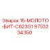 9753234350 15-МОЛОТО-БИТ-C623G1 Epiroc