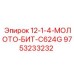 9753233232 12-1-4-МОЛОТО-БИТ-C624G Epiroc