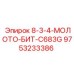 9753233386 8-3-4-МОЛОТО-БИТ-C683G Epiroc
