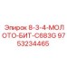 9753234465 8-3-4-МОЛОТО-БИТ-C683G Epiroc