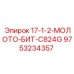 9753234357 17-1-2-МОЛОТО-БИТ-C824G Epiroc