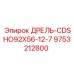 9753212800 ДРЕЛЬ-CDSHO92X56-12-7 Epiroc