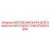 5730013389 КРЕПЛЕНИЕ БУРА ДЛЯ ЗАМОЧНОЙ ОТВЕРСТИИ Epiroc
