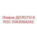 Крестообразное долото с титановым покрытием для техники Epiroc