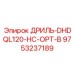 9753237189 ДРИЛЬ-DHDQL120-HC-OPT-B Epiroc