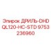 9753236960 ДРИЛЬ-DHDQL120-HC-STD Epiroc