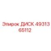 4931365112 ДИСК Epiroc