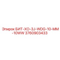 3760903433 БИТ-ХО-3J-WDG-10-MM-10WW Epiroc
