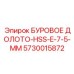 5730015872 БУРОВОЕ ДОЛОТО-HSS-E-7-5-MM Epiroc