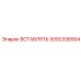 3092336504 ВСТАВЛЯТЬ Epiroc