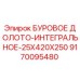 9170095480 БУРОВОЕ ДОЛОТО-ИНТЕГРАЛЬНОЕ-25X420X250 Epiroc