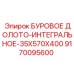 9170095600 БУРОВОЕ ДОЛОТО-ИНТЕГРАЛЬНОЕ-35X570X400 Epiroc