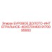9170095660 БУРОВОЕ ДОЛОТО-ИНТЕГРАЛЬНОЕ-40X570X400 Epiroc