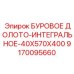 9170095660 БУРОВОЕ ДОЛОТО-ИНТЕГРАЛЬНОЕ-40X570X400 Epiroc