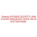 5730014090 БУРОВОЕ ДОЛОТО-ЗАМОЧНАЯ СКВАЖИНА-ПИЛА-89-ММ Epiroc