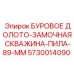 5730014090 БУРОВОЕ ДОЛОТО-ЗАМОЧНАЯ СКВАЖИНА-ПИЛА-89-ММ Epiroc