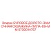 5730014757 БУРОВОЕ ДОЛОТО-ЗАМОЧНАЯ СКВАЖИНА-ПИЛА-89-ММ Epiroc