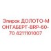 Фото крупногабаритного долота Montabert BRP-60-70 арт. 4211101007 Epiroc