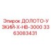 Буровое долото Epiroc ДОЛОТО-УЗКИЙ-X-HB-3000 для тяжелых условий эксплуатации